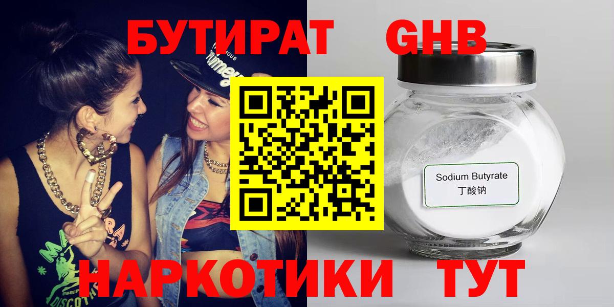 Бутират оксибутират Нальчик