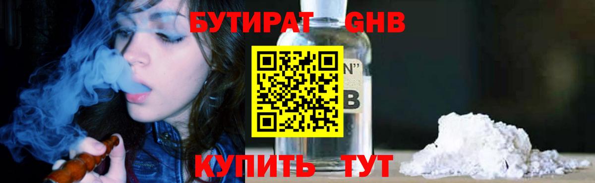 БУТИРАТ 99%  Вход с VPN  БУТИРАТ  Нальчик 