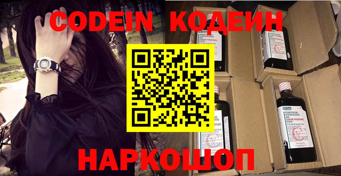 Codein Purple Drank Нальчик