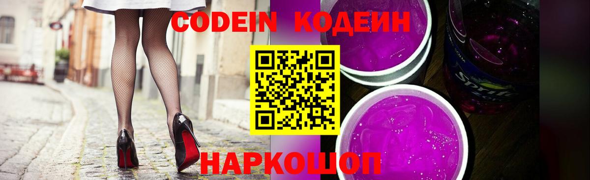 Кодеиновый сироп Lean напиток Lean (лин)  Кодеин Purple Drank  Нальчик  Вход с VPN 
