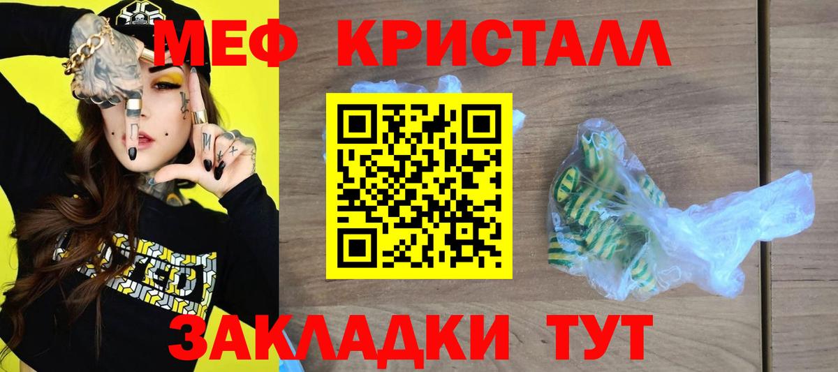 Меф кристаллы Нальчик